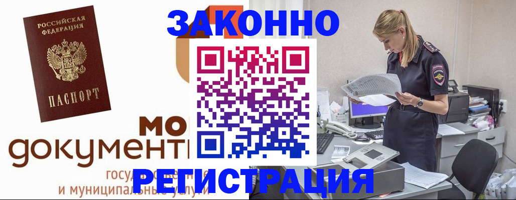 прописка иностранных граждан в Узловой
